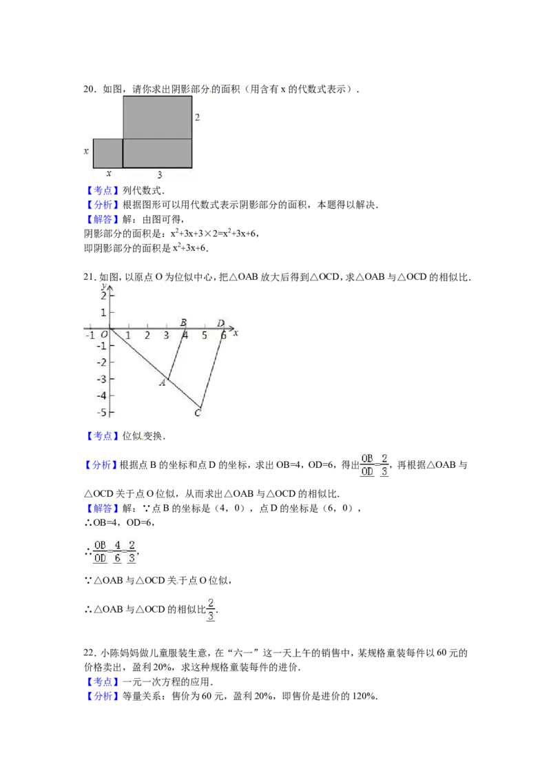2016年广西省柳州市中考数学试卷（含解析版）_中考真题_2.数学中考真题2015-2024年_2016年全国中考数学160份
