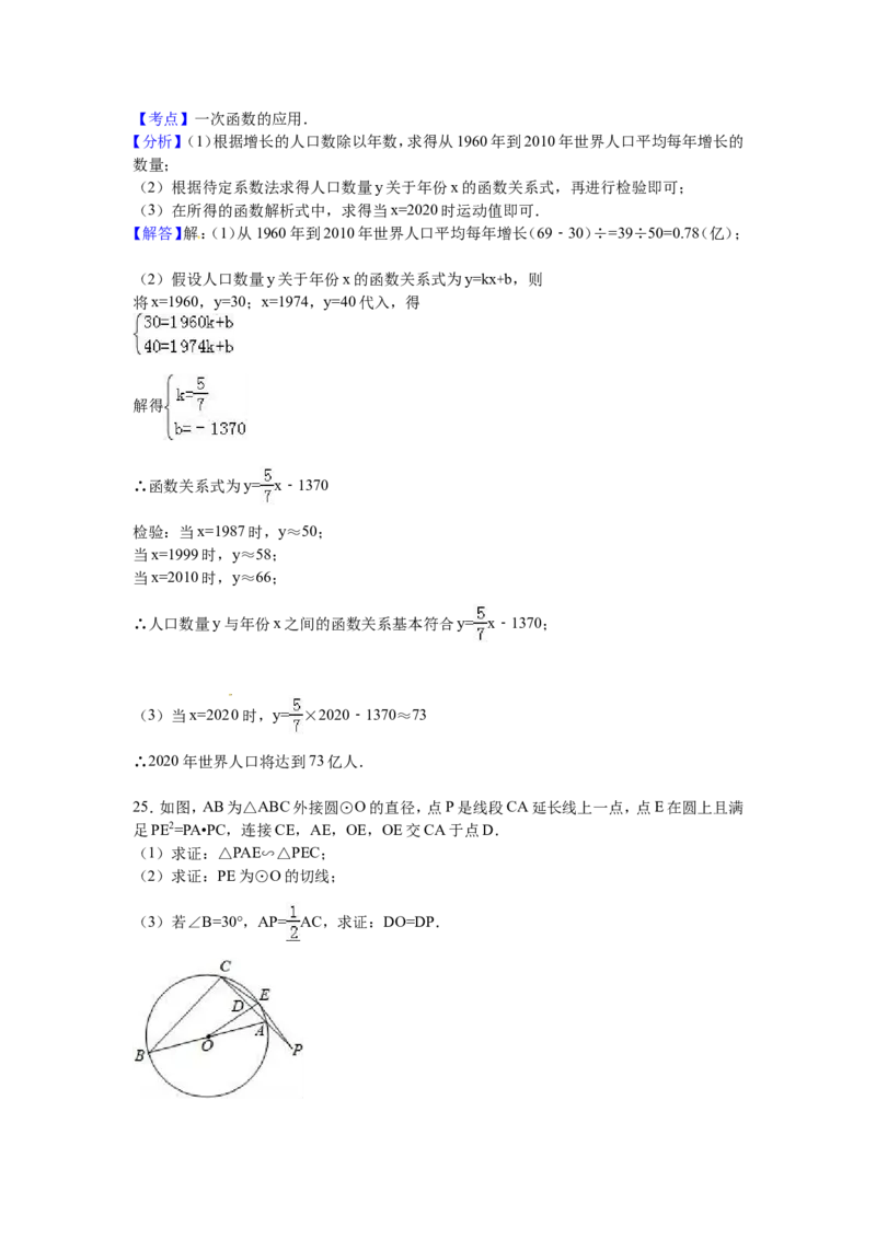 2016年广西省柳州市中考数学试卷（含解析版）_中考真题_2.数学中考真题2015-2024年_2016年全国中考数学160份