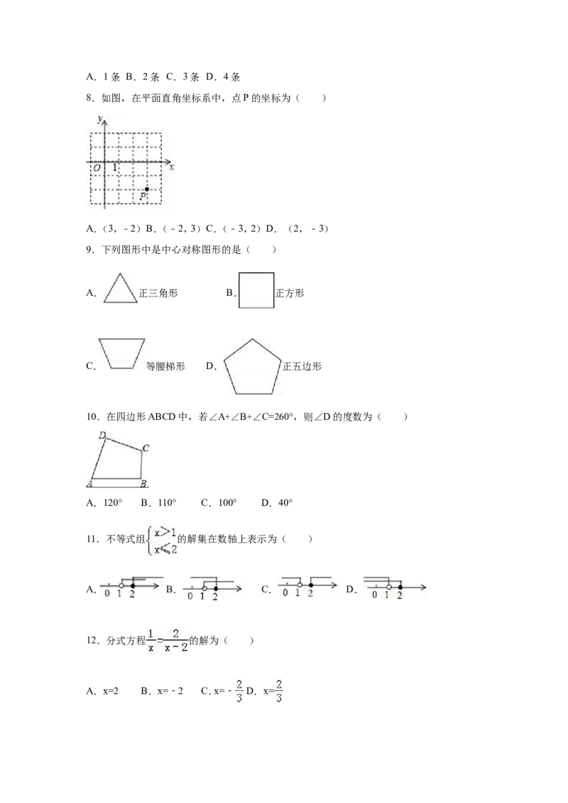2016年广西省柳州市中考数学试卷（含解析版）_中考真题_2.数学中考真题2015-2024年_2016年全国中考数学160份