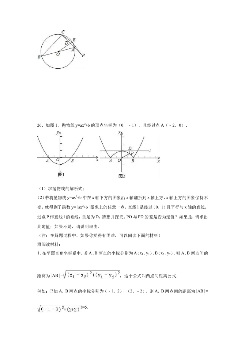 2016年广西省柳州市中考数学试卷（含解析版）_中考真题_2.数学中考真题2015-2024年_2016年全国中考数学160份