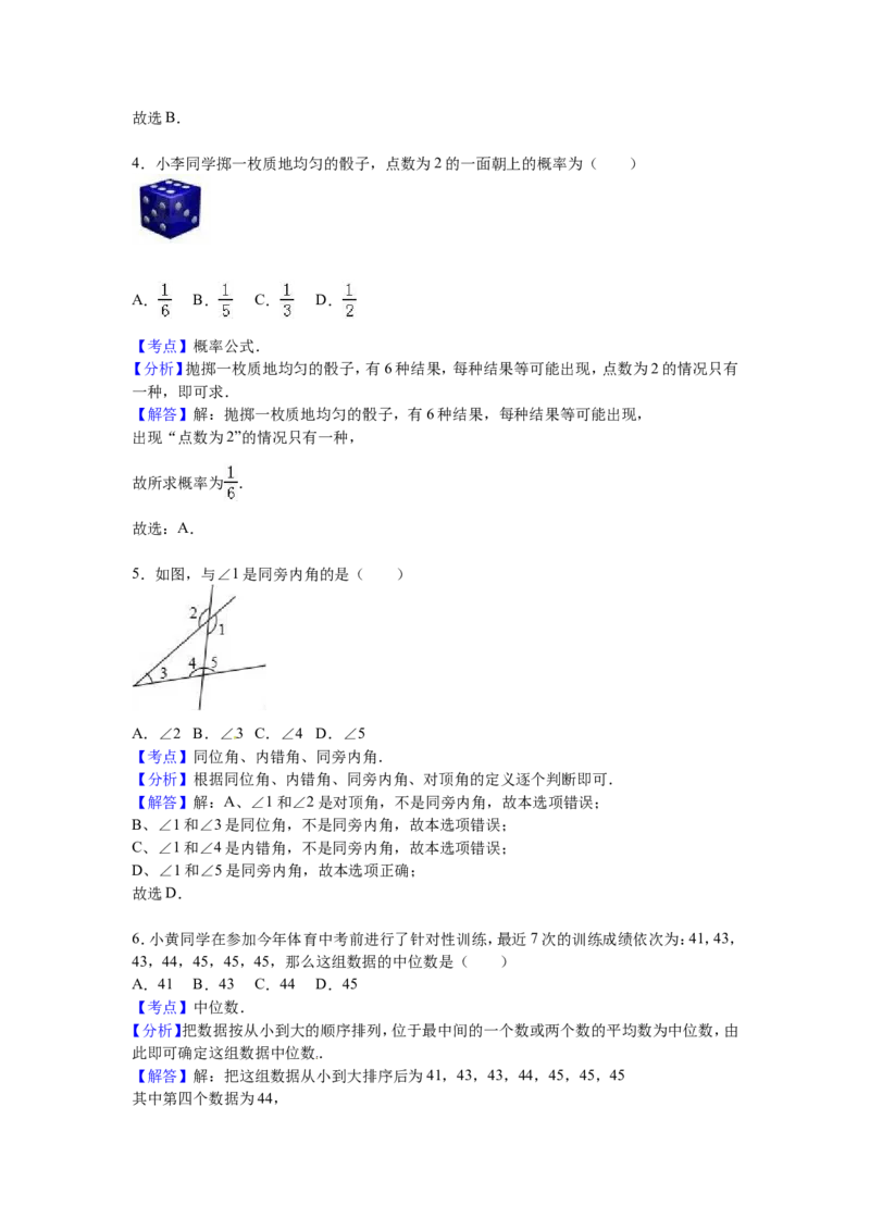 2016年广西省柳州市中考数学试卷（含解析版）_中考真题_2.数学中考真题2015-2024年_2016年全国中考数学160份
