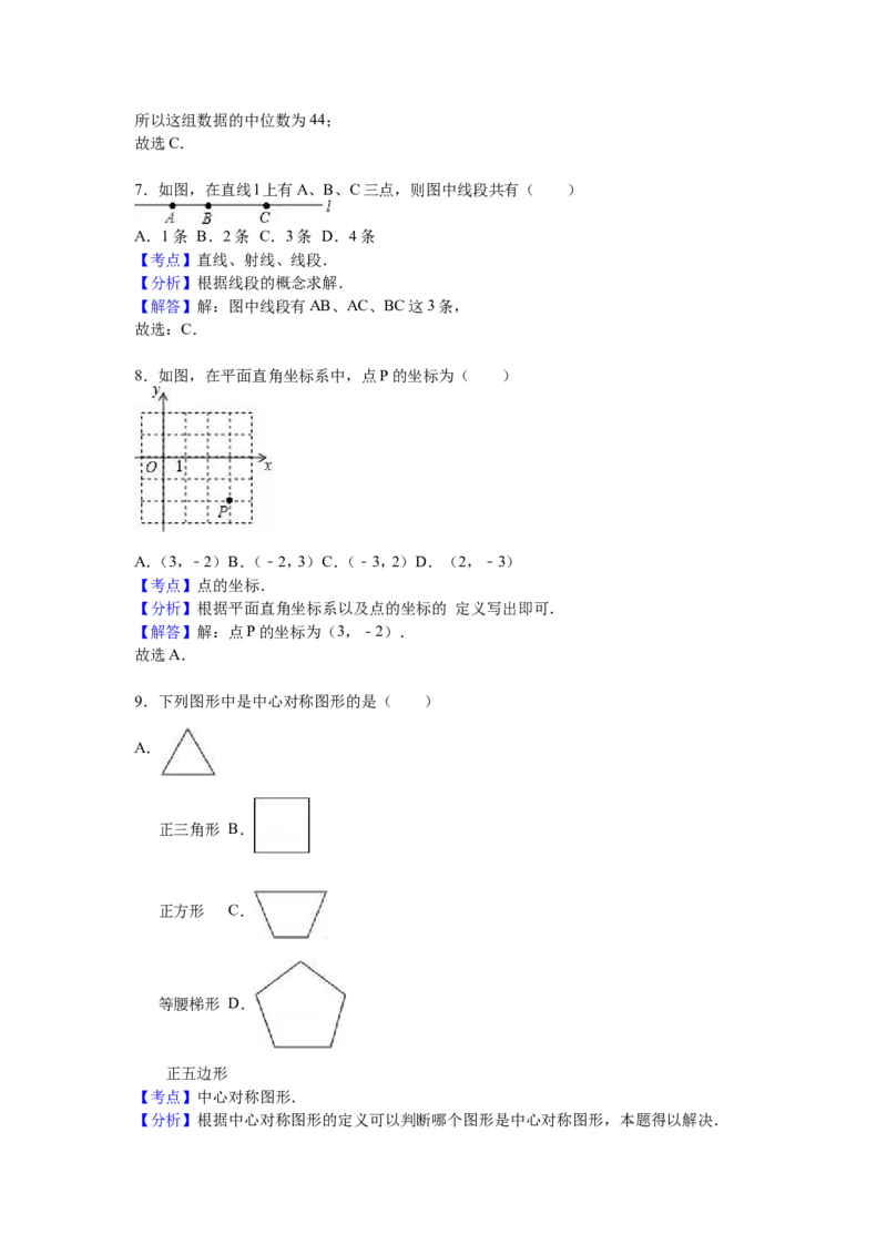 2016年广西省柳州市中考数学试卷（含解析版）_中考真题_2.数学中考真题2015-2024年_2016年全国中考数学160份