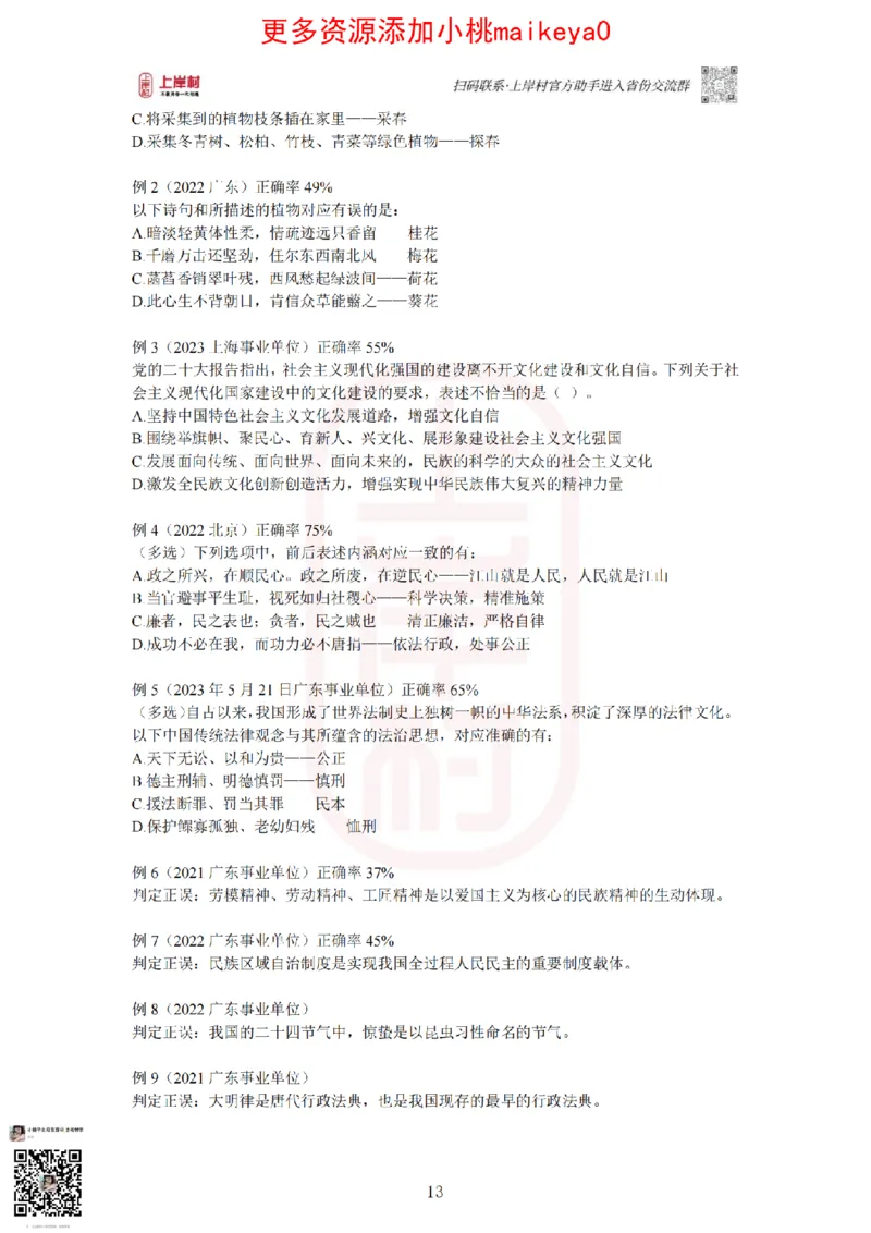 22023广东行测常识+专项_纯图版_2026考公资料_（28）上岸村合集（司马、章晓铭、王永恒、天晓、忠政、丁旭等）_2025合集_2司马合集_常识2025上岸村司马常识秒杀核武器_讲义