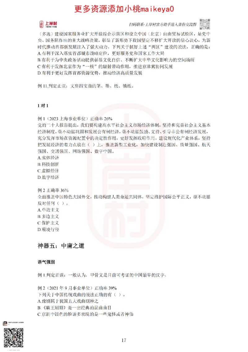 22023广东行测常识+专项_纯图版_2026考公资料_（28）上岸村合集（司马、章晓铭、王永恒、天晓、忠政、丁旭等）_2025合集_2司马合集_常识2025上岸村司马常识秒杀核武器_讲义