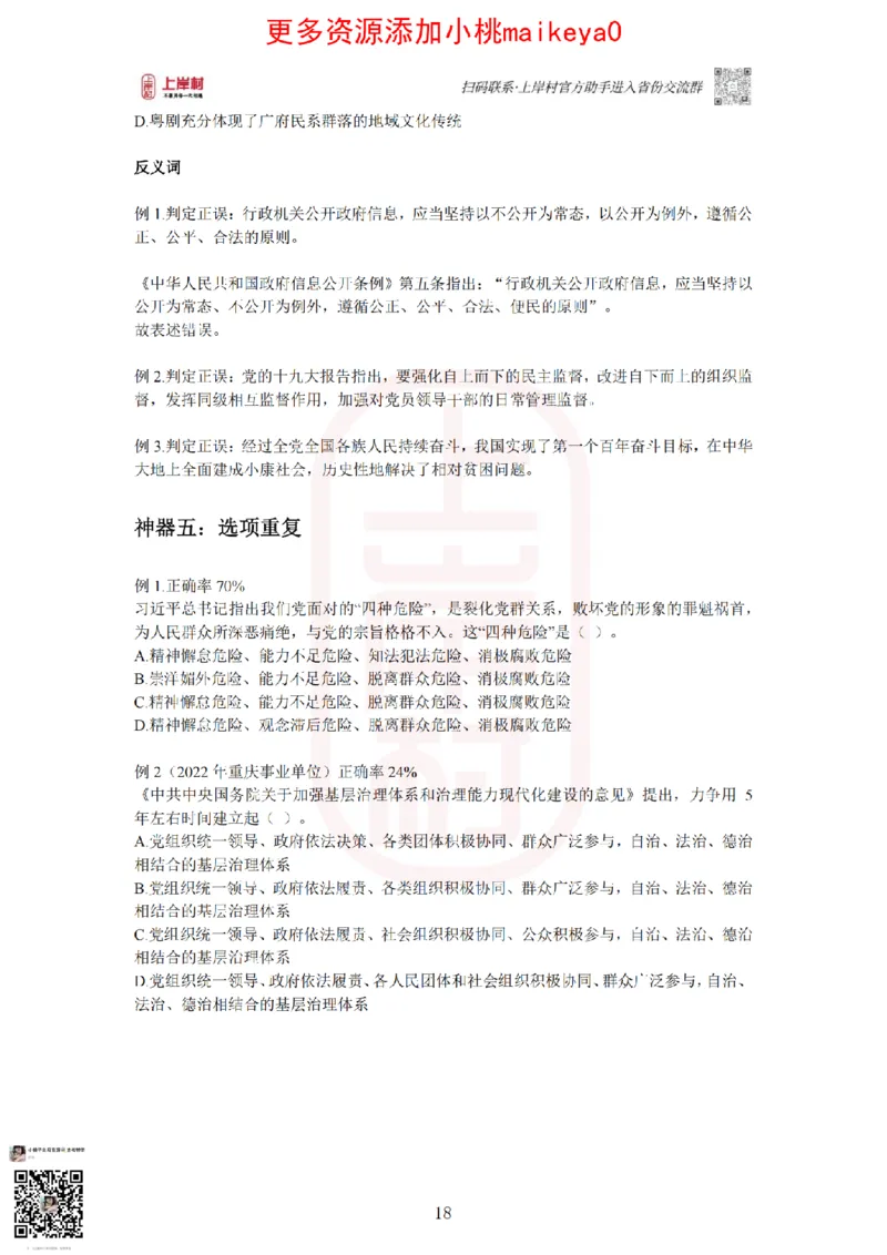 22023广东行测常识+专项_纯图版_2026考公资料_（28）上岸村合集（司马、章晓铭、王永恒、天晓、忠政、丁旭等）_2025合集_2司马合集_常识2025上岸村司马常识秒杀核武器_讲义