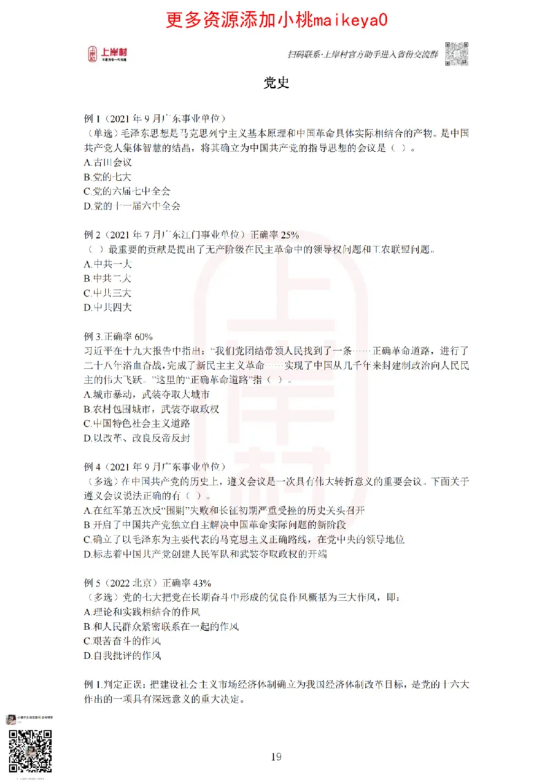 22023广东行测常识+专项_纯图版_2026考公资料_（28）上岸村合集（司马、章晓铭、王永恒、天晓、忠政、丁旭等）_2025合集_2司马合集_常识2025上岸村司马常识秒杀核武器_讲义