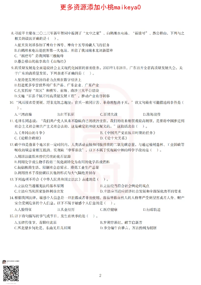 22023广东行测常识+专项_纯图版_2026考公资料_（28）上岸村合集（司马、章晓铭、王永恒、天晓、忠政、丁旭等）_2025合集_2司马合集_常识2025上岸村司马常识秒杀核武器_讲义