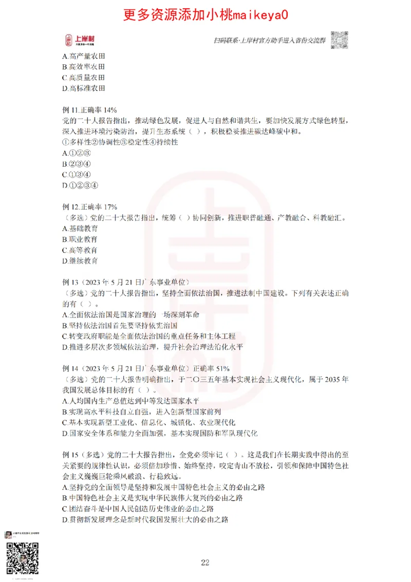 22023广东行测常识+专项_纯图版_2026考公资料_（28）上岸村合集（司马、章晓铭、王永恒、天晓、忠政、丁旭等）_2025合集_2司马合集_常识2025上岸村司马常识秒杀核武器_讲义