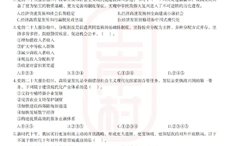 22023广东行测常识+专项_纯图版_2026考公资料_（28）上岸村合集（司马、章晓铭、王永恒、天晓、忠政、丁旭等）_2025合集_2司马合集_常识2025上岸村司马常识秒杀核武器_讲义