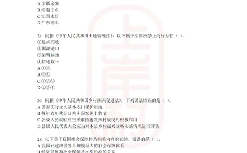 22023广东行测常识+专项_纯图版_2026考公资料_（28）上岸村合集（司马、章晓铭、王永恒、天晓、忠政、丁旭等）_2025合集_2司马合集_常识2025上岸村司马常识秒杀核武器_讲义