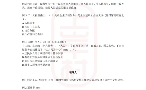 22023广东行测常识+专项_纯图版_2026考公资料_（28）上岸村合集（司马、章晓铭、王永恒、天晓、忠政、丁旭等）_2025合集_2司马合集_常识2025上岸村司马常识秒杀核武器_讲义