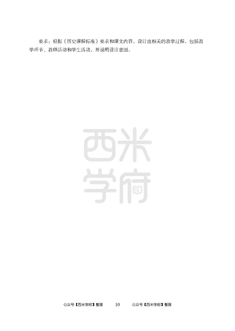 24上-高中笔试科目三《学科知识与教学能力》模拟卷-高中历史-模拟预测卷_4-教培资料-26年最新资料-同步更新_初中高中教资_03科三专项（进去保存报考的学科即可）_高中