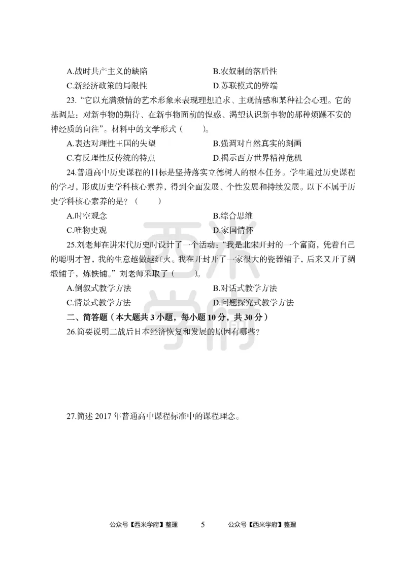 24上-高中笔试科目三《学科知识与教学能力》模拟卷-高中历史-模拟预测卷_4-教培资料-26年最新资料-同步更新_初中高中教资_03科三专项（进去保存报考的学科即可）_高中