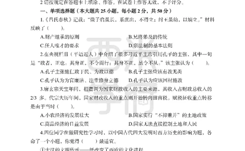24上-高中笔试科目三《学科知识与教学能力》模拟卷-高中历史-模拟预测卷_4-教培资料-26年最新资料-同步更新_初中高中教资_03科三专项（进去保存报考的学科即可）_高中