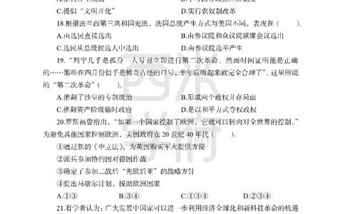 24上-高中笔试科目三《学科知识与教学能力》模拟卷-高中历史-模拟预测卷_4-教培资料-26年最新资料-同步更新_初中高中教资_03科三专项（进去保存报考的学科即可）_高中