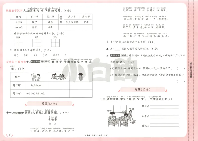 2025秋xbo情境卷语文1上
