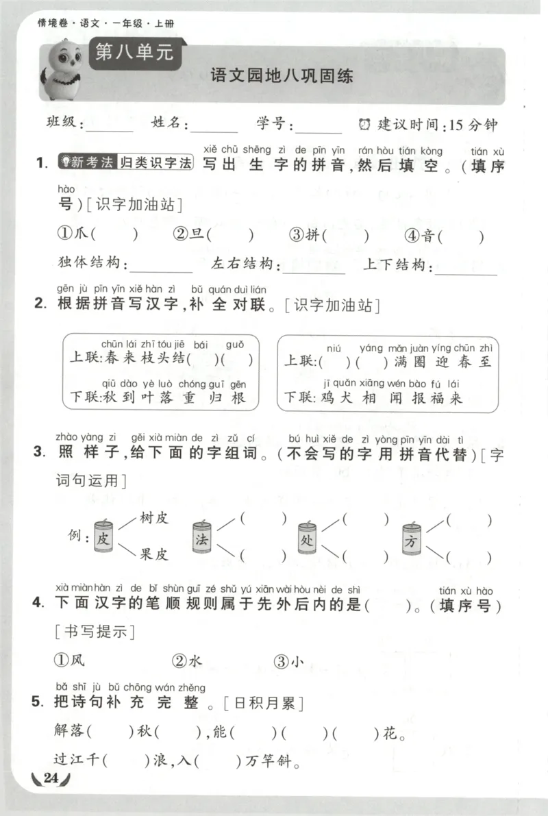 2025秋xbo情境卷语文1上