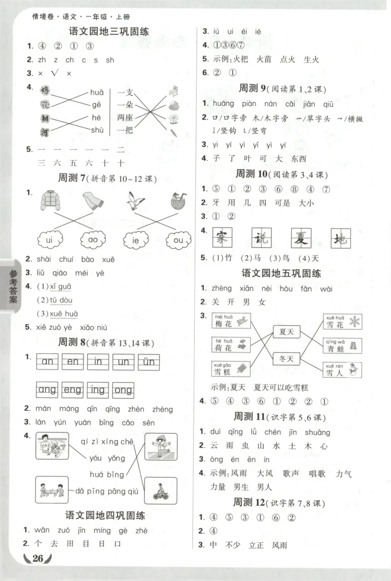 2025秋xbo情境卷语文1上