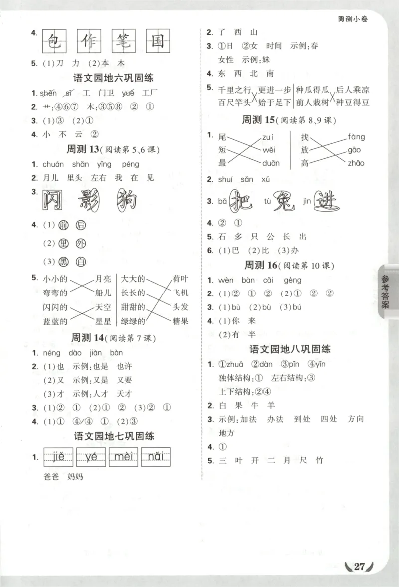 2025秋xbo情境卷语文1上