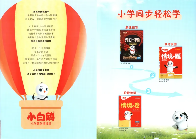 2025秋xbo情境卷语文1上