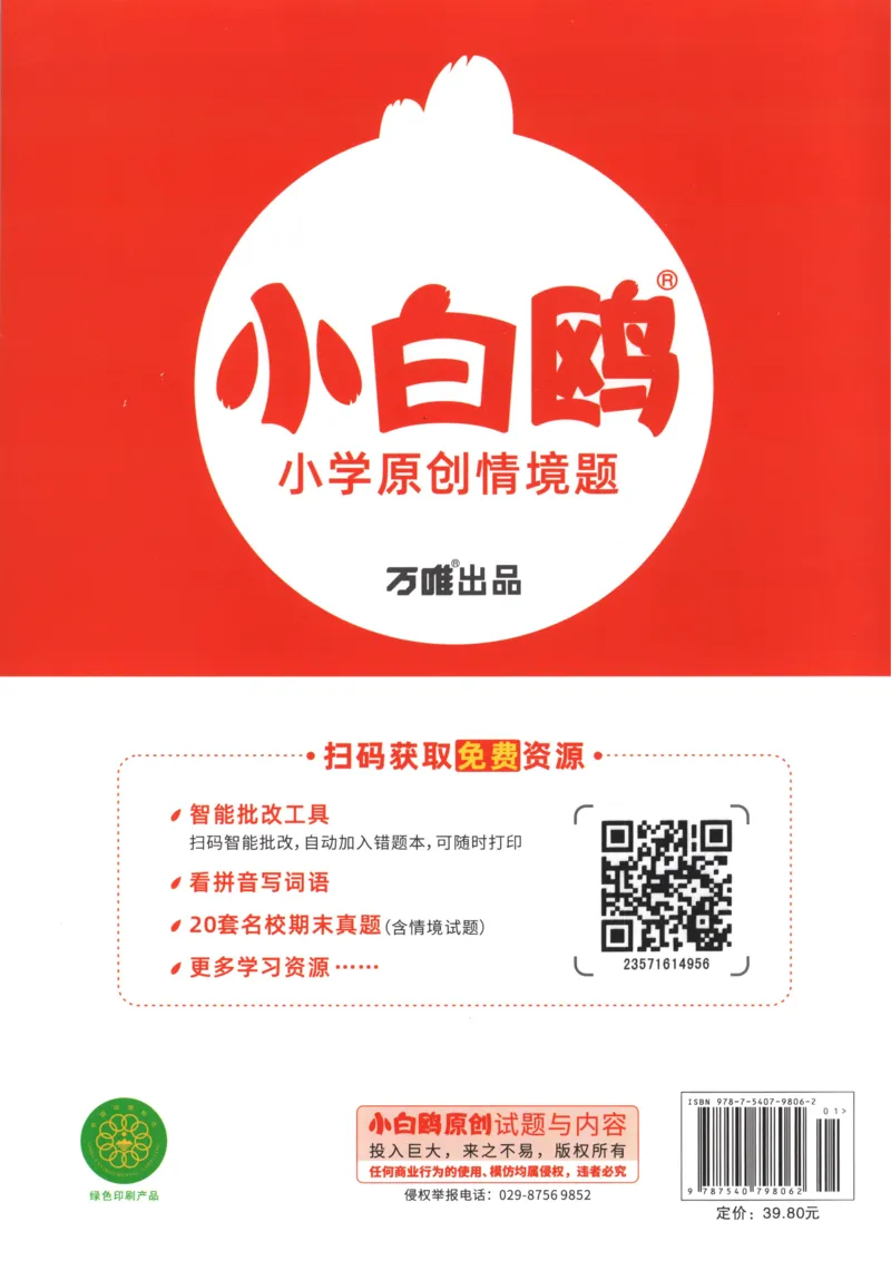 2025秋xbo情境卷语文1上