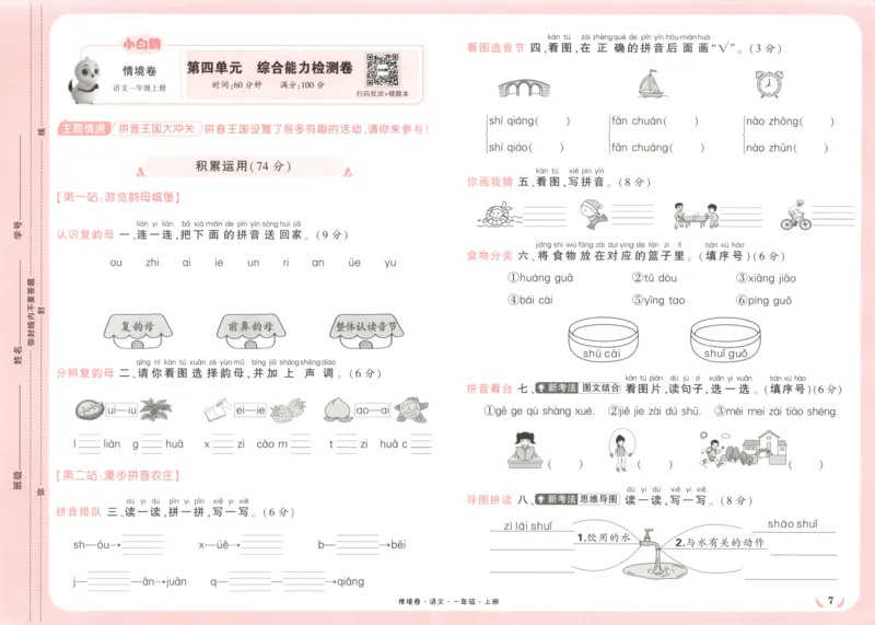 2025秋xbo情境卷语文1上