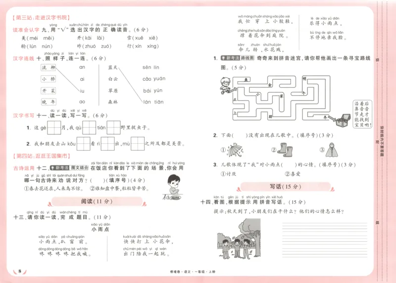 2025秋xbo情境卷语文1上