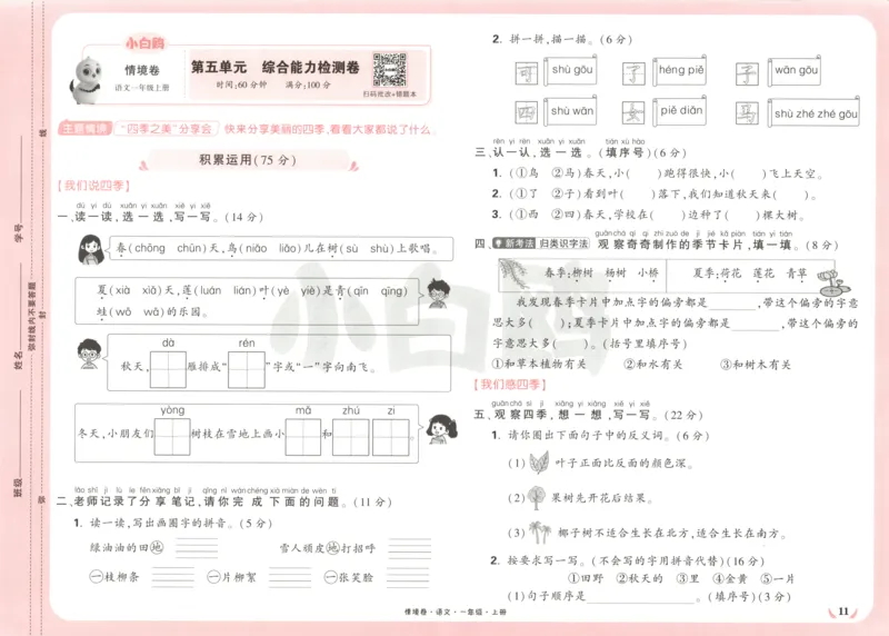 2025秋xbo情境卷语文1上