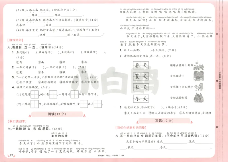 2025秋xbo情境卷语文1上