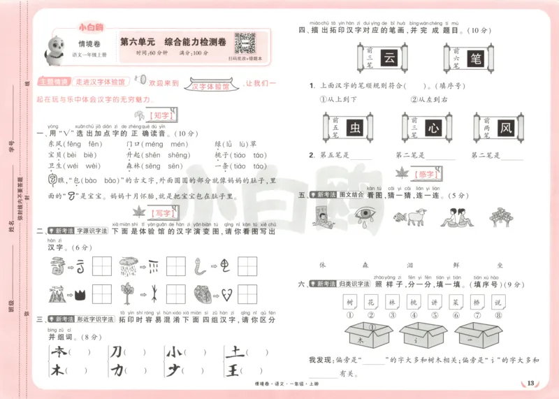2025秋xbo情境卷语文1上