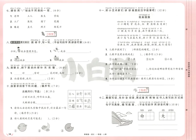 2025秋xbo情境卷语文1上