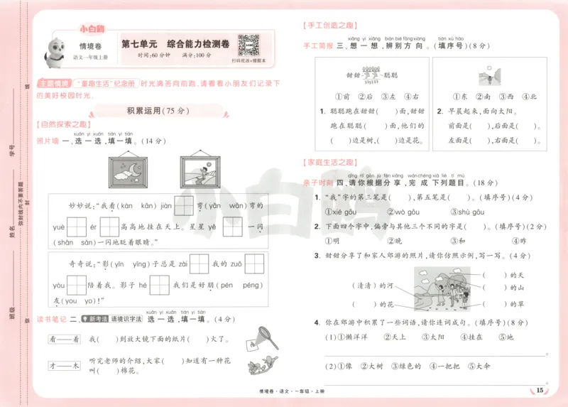2025秋xbo情境卷语文1上