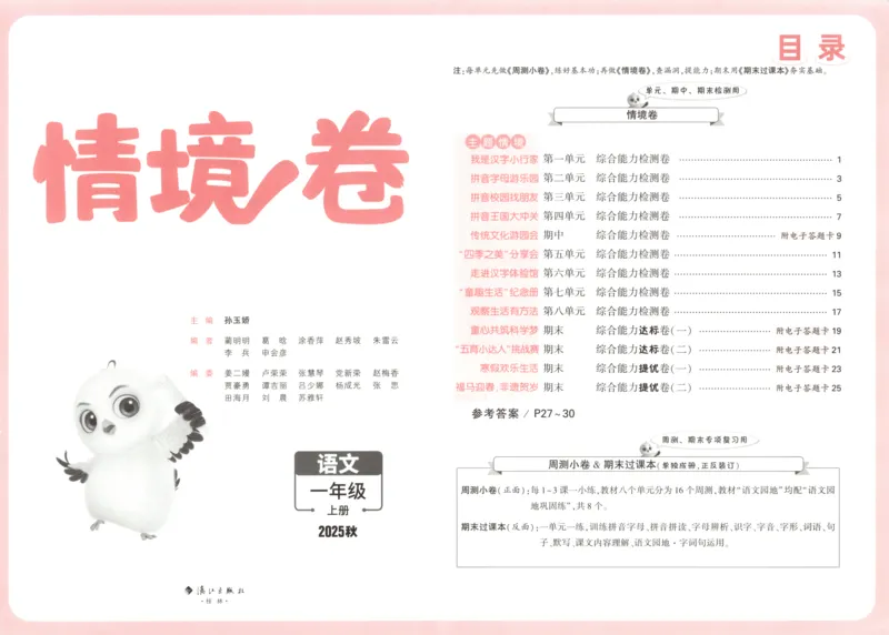 2025秋xbo情境卷语文1上