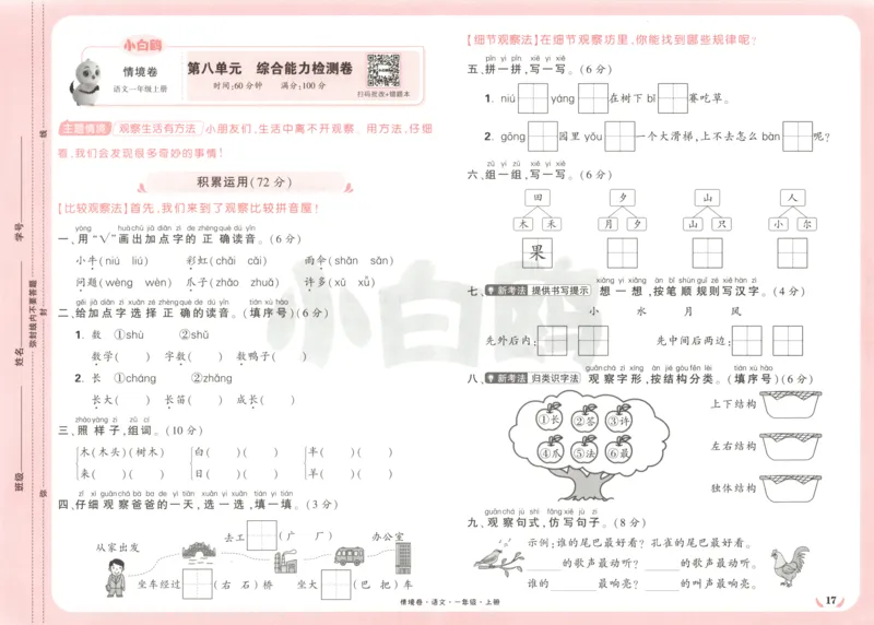 2025秋xbo情境卷语文1上