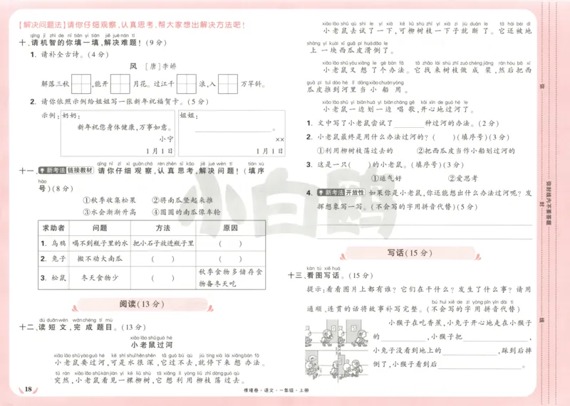 2025秋xbo情境卷语文1上