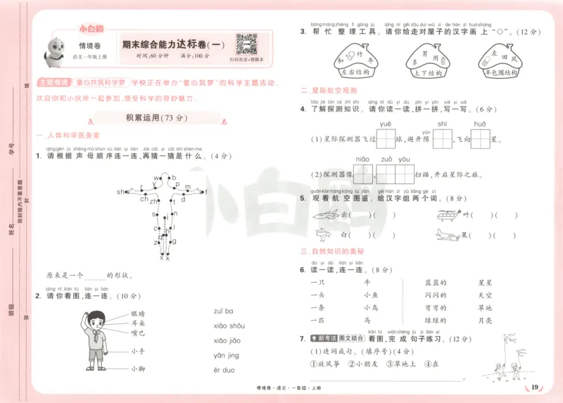 2025秋xbo情境卷语文1上