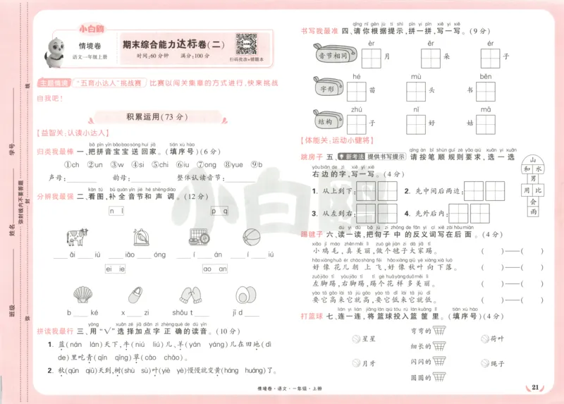 2025秋xbo情境卷语文1上