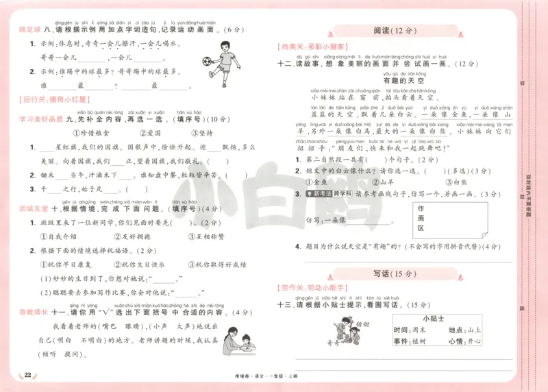 2025秋xbo情境卷语文1上