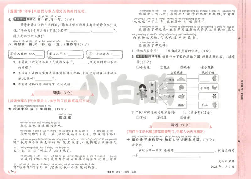 2025秋xbo情境卷语文1上