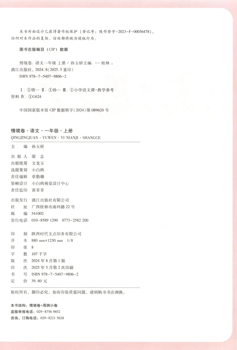 2025秋xbo情境卷语文1上