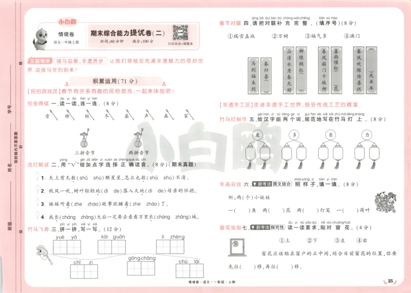 2025秋xbo情境卷语文1上