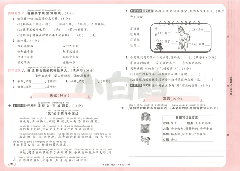 2025秋xbo情境卷语文1上