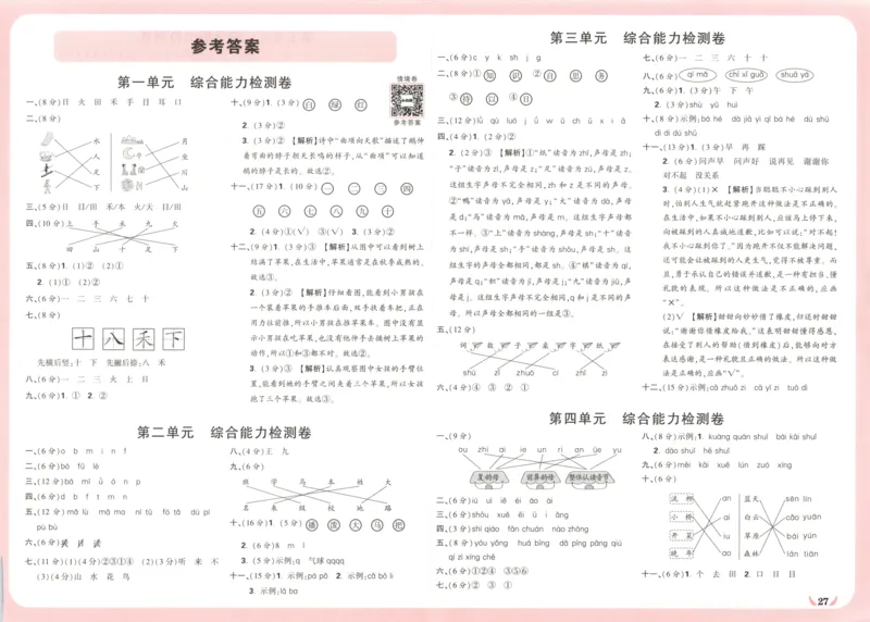 2025秋xbo情境卷语文1上