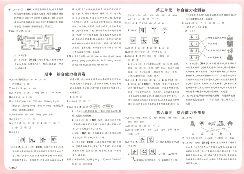 2025秋xbo情境卷语文1上