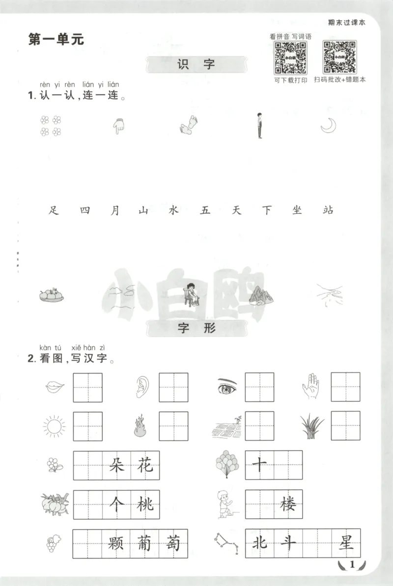 2025秋xbo情境卷语文1上