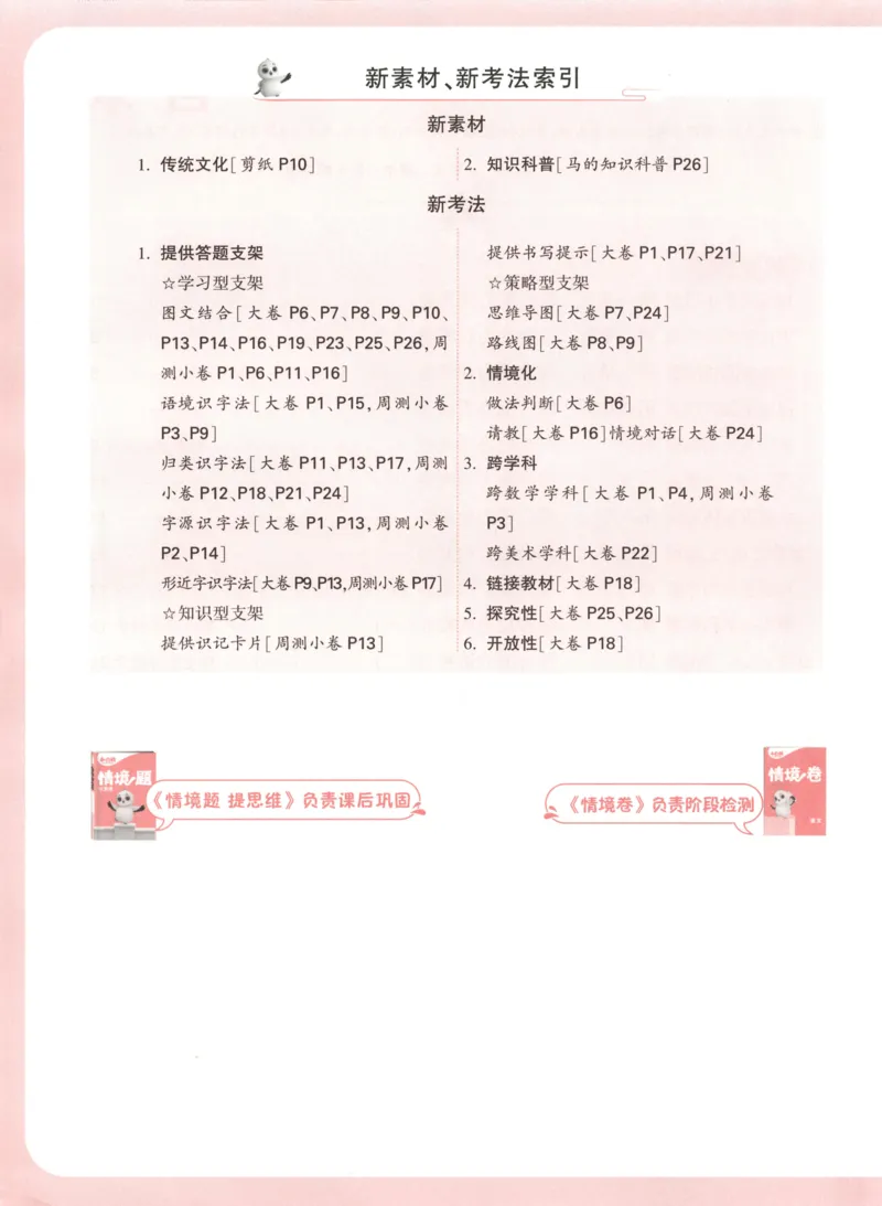 2025秋xbo情境卷语文1上