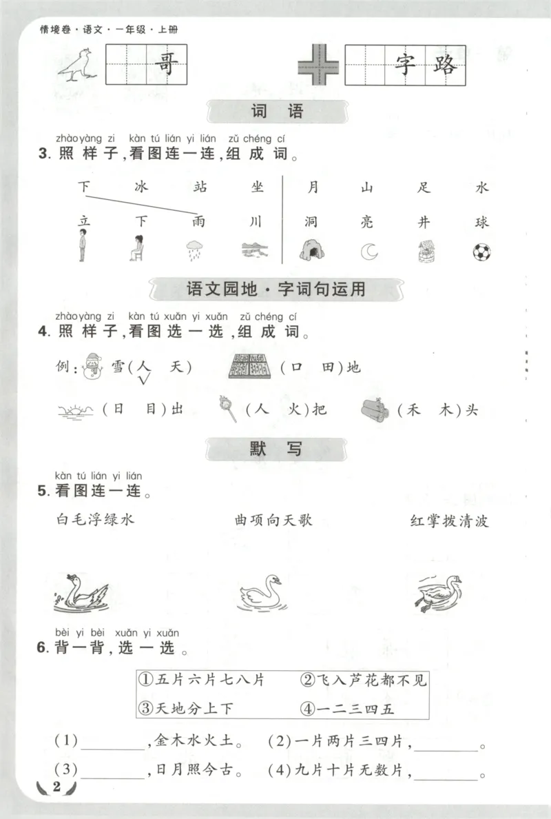 2025秋xbo情境卷语文1上