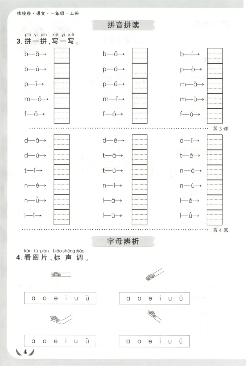 2025秋xbo情境卷语文1上