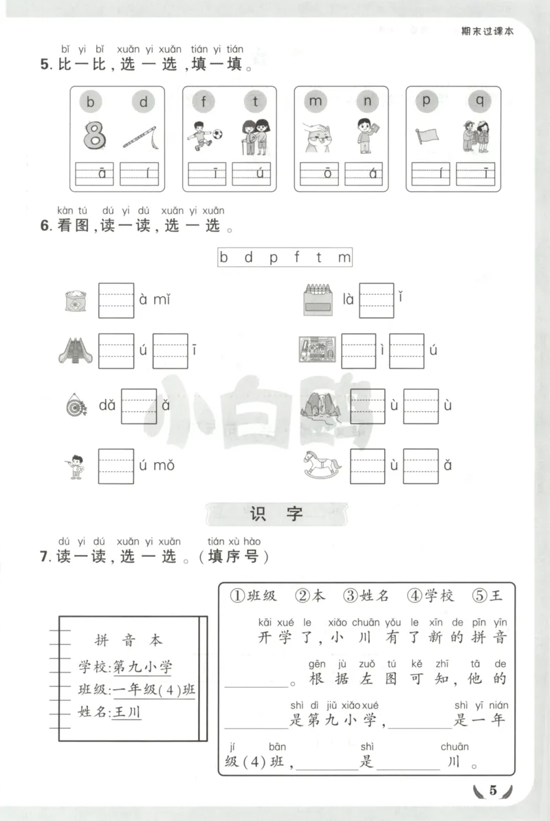 2025秋xbo情境卷语文1上