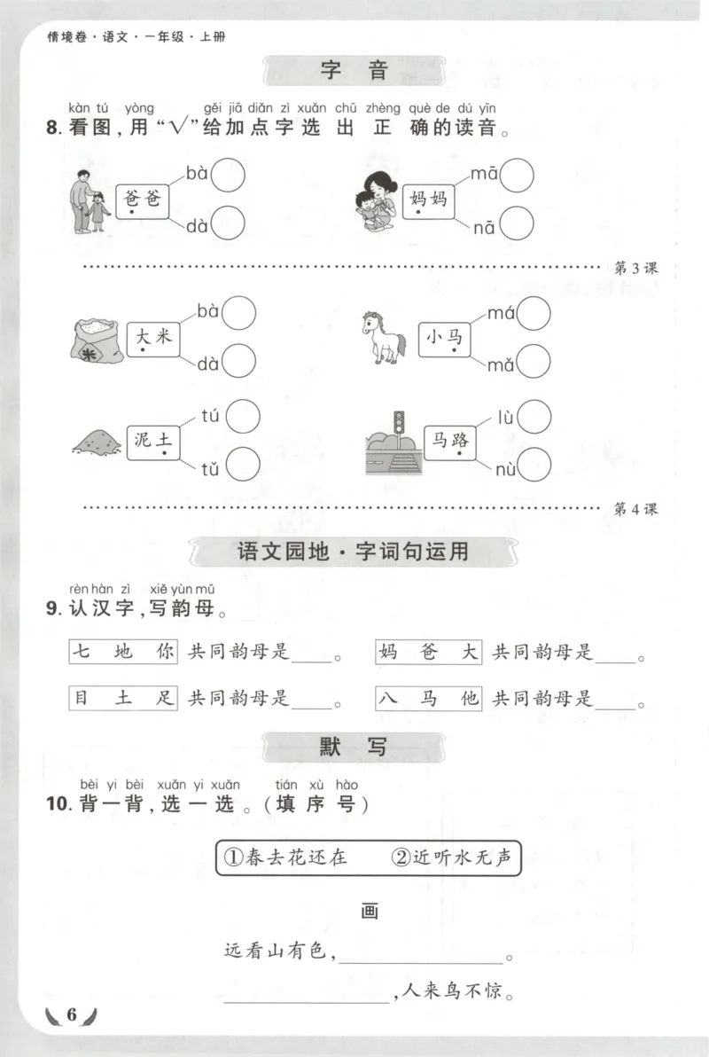 2025秋xbo情境卷语文1上